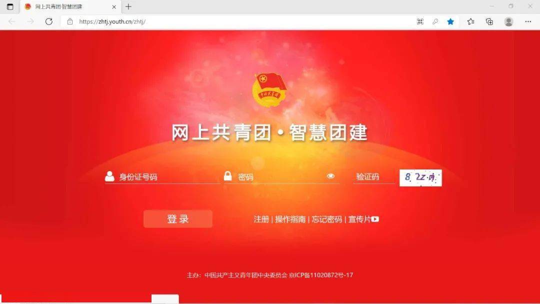 默認密碼:身份證號後8位登陸賬號:身份證號■網上共青團·智慧團建