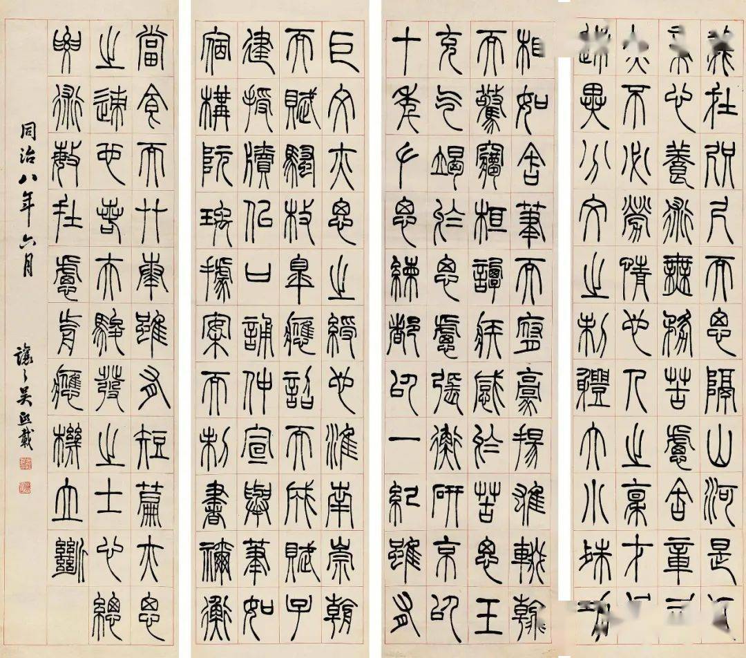 吴熙载篆书节录文心雕龙神思八屏