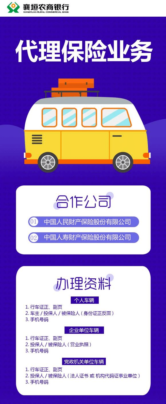襄垣农商行开办代理保险业务!
