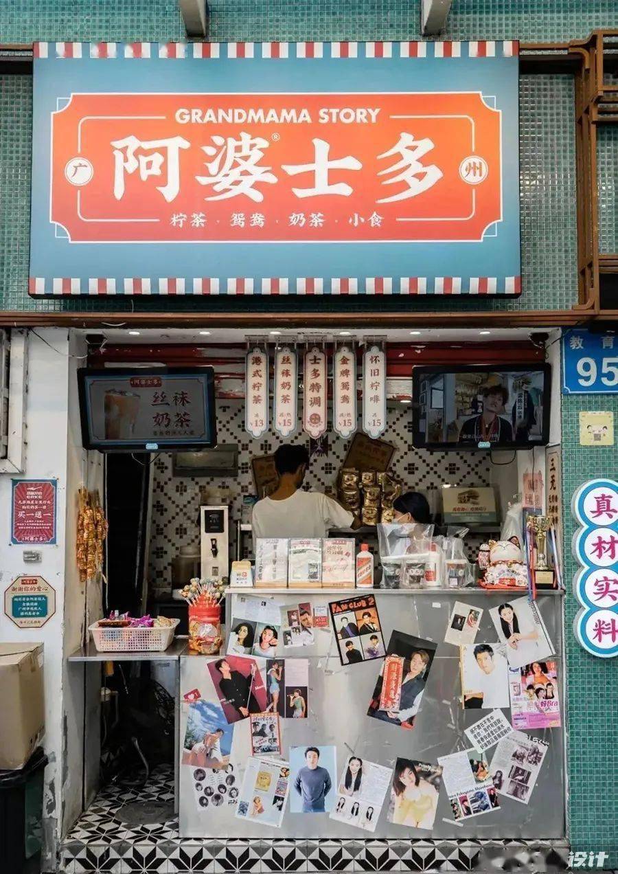 这是一家开在广州的名为  阿婆士多奶茶店 整个店面很小 以充满港式