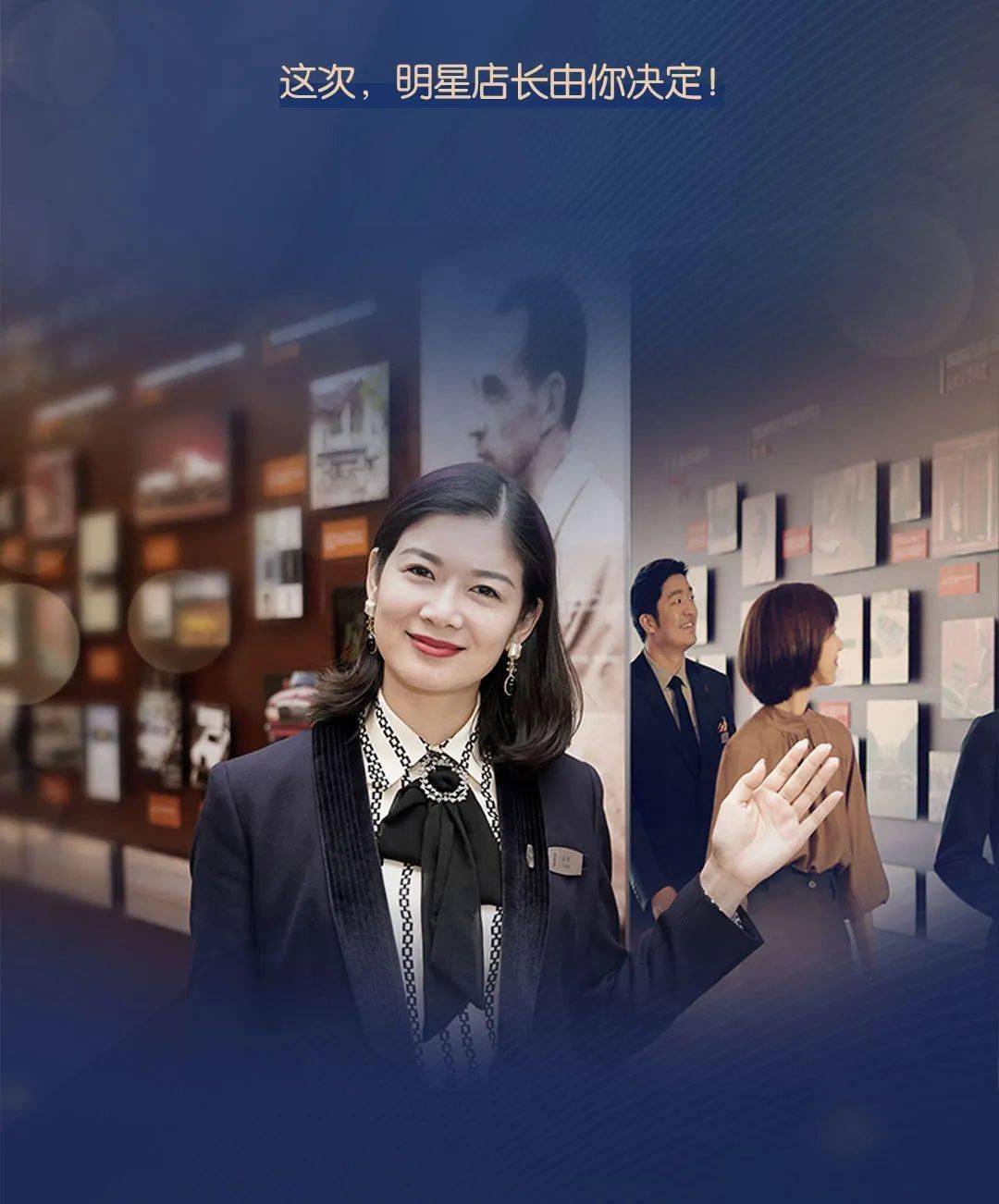 一日店长|快来pick你心中的「明星店长」!