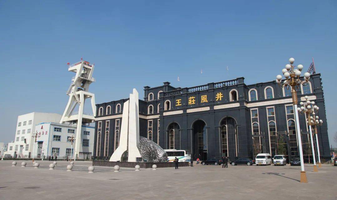 观察王庄煤矿深耕责任田明灯更璀璨