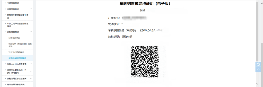 车船税完税证明电子版图片