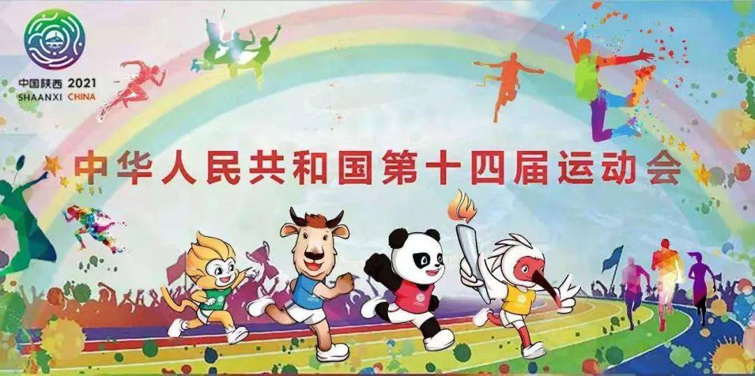 我眼中的十四运丨西安演艺集团火炬传递手杨升娟