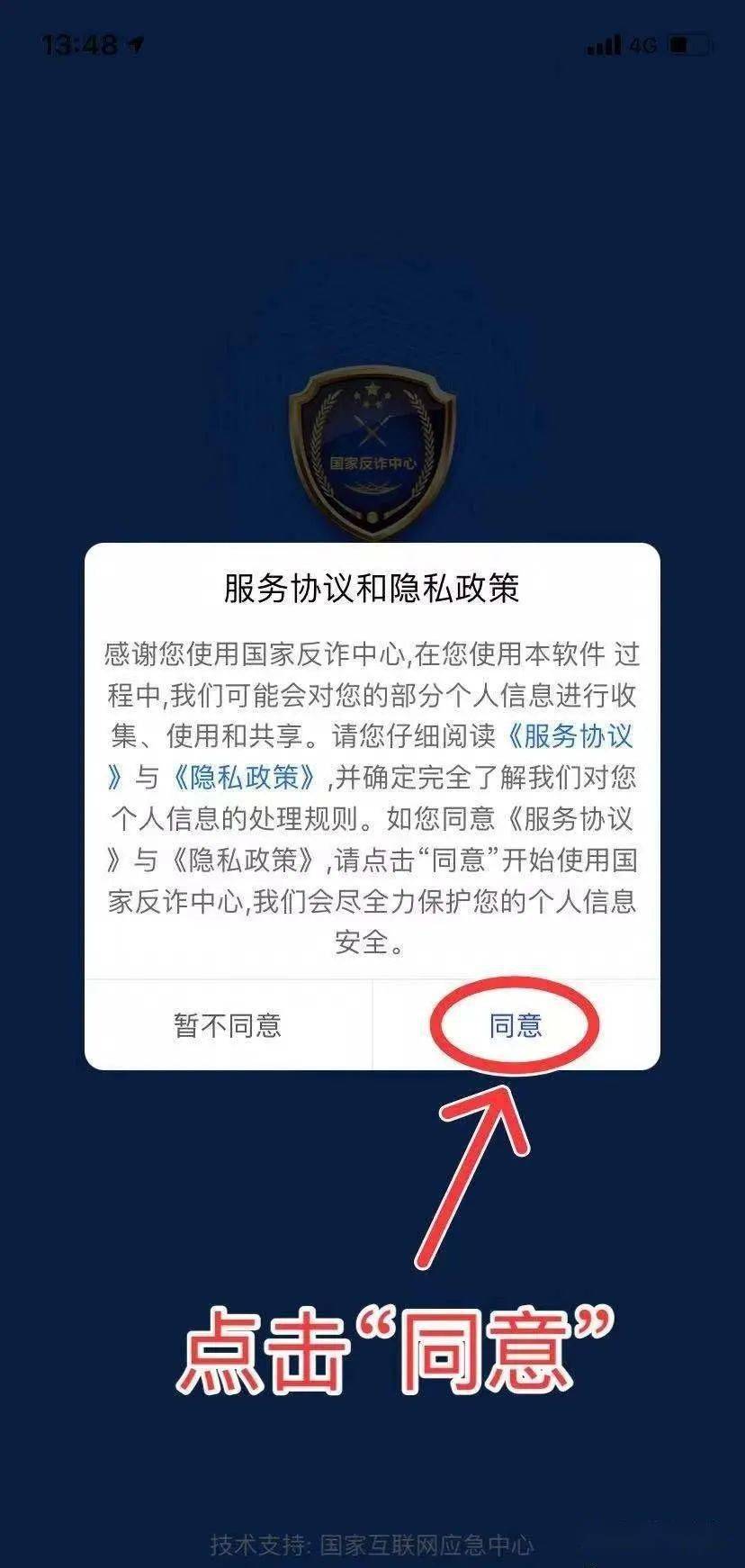 所有人高区警方提醒您国家反诈中心app请立即安装