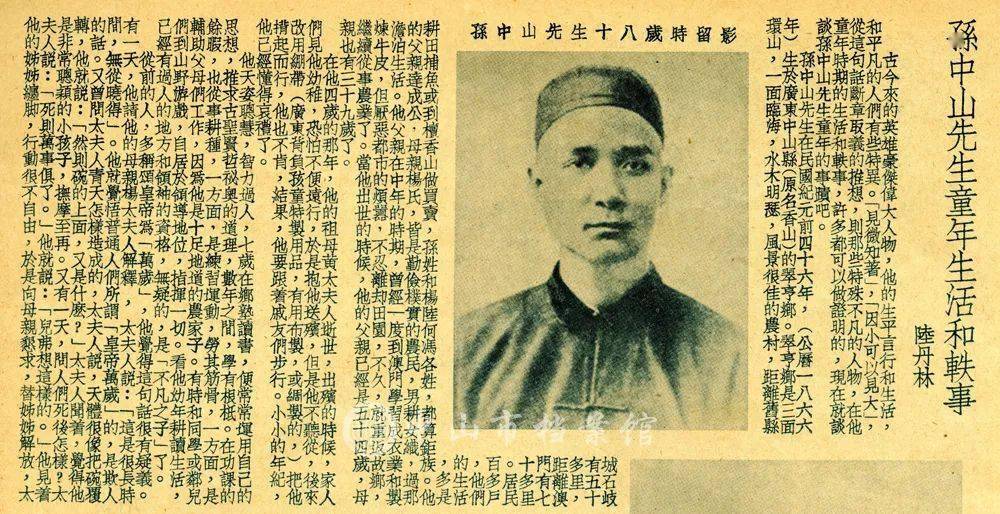 档案有故事1934年刊载于杂志的孙中山先生童年生活和轶事一文