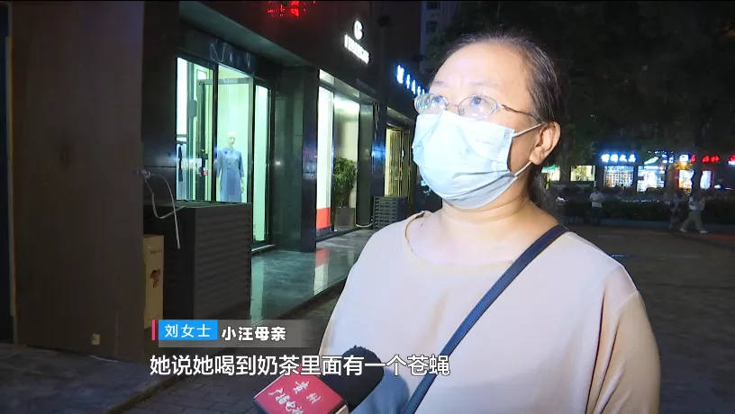 小汪母亲刘女士:她说她喝到奶茶里面有一个苍蝇,很恶心,她说她有点拉