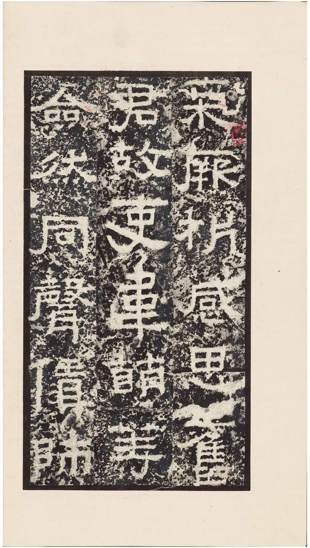 汉碑中的“李白”:高古而烂漫的《张迁碑》_梁启超 汉碑中的“李白”:高古而烂漫的《张迁碑》_梁启超