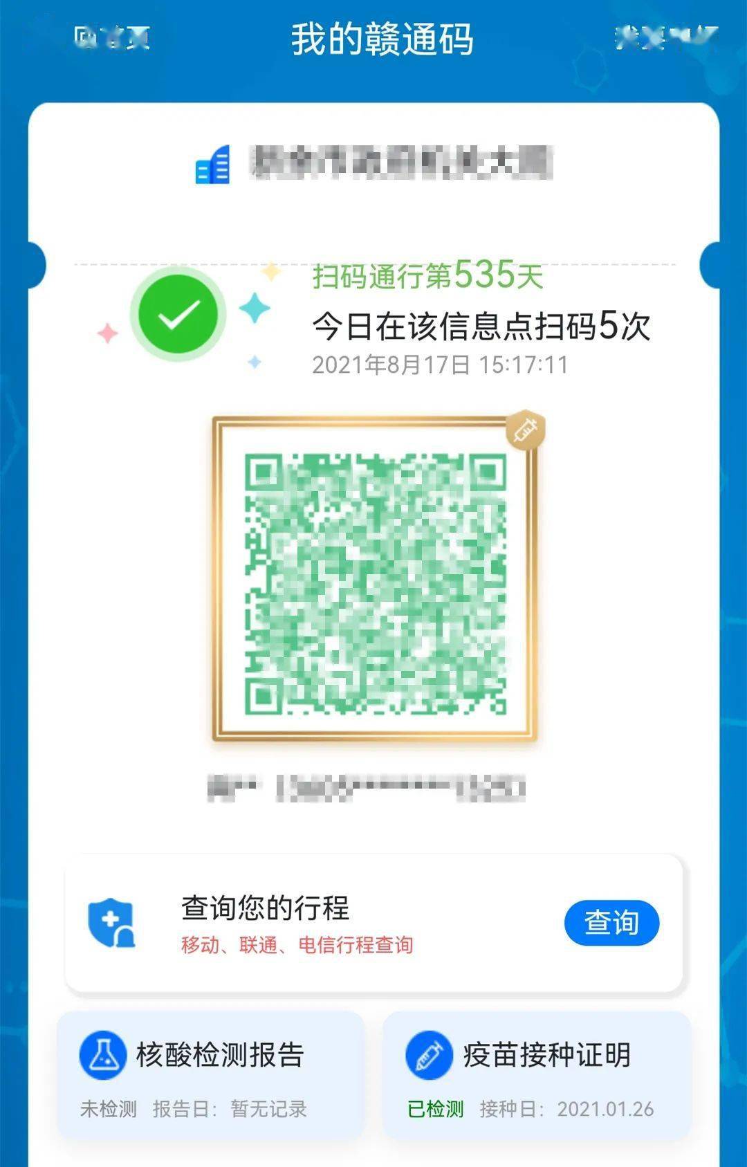 新余:防疫无死角 一"码"护平安_通行证
