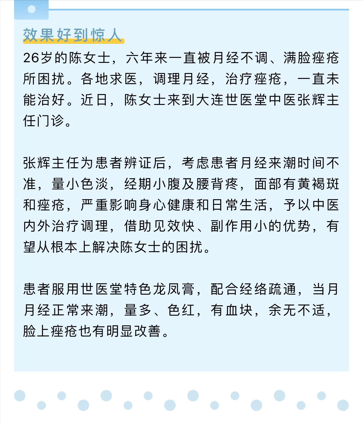 月经不调|聊聊月经不调那些事儿，文末来学习中医调理方法