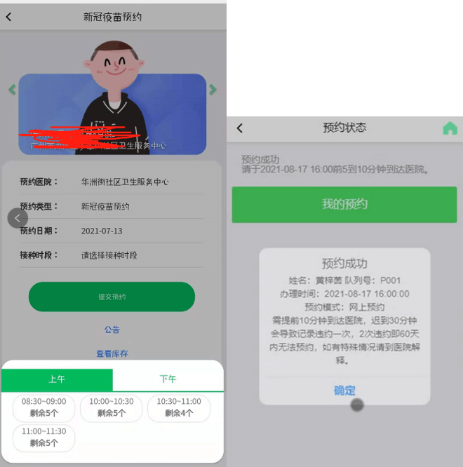 市民|最新版新冠疫苗接种预约系统上线！可选疫苗厂家和日期