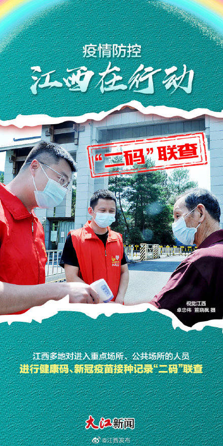 外防|海报丨“二码”联查！错峰开学！江西防疫招式多