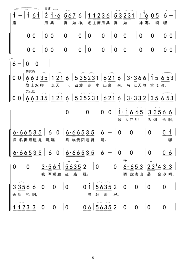 红军四渡赤水出奇兵歌曲谱(5)