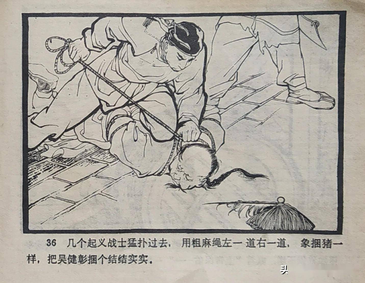 故事连环画小刀会文庙起义