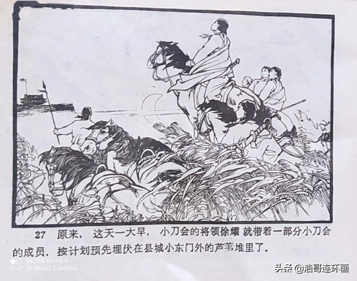 故事连环画小刀会文庙起义