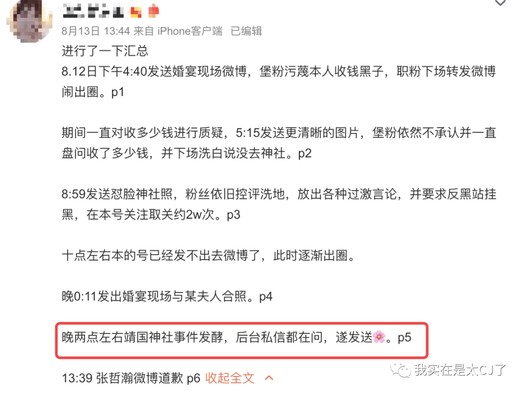 哲都是什么人啊 凉了不冤 张哲瀚