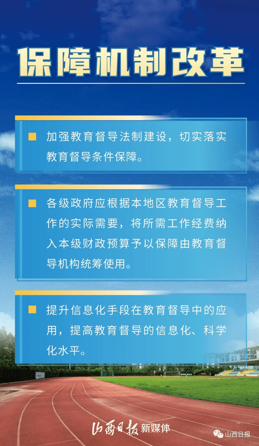 省委辦公廳,省政府辦公廳印發了《關於深化新時代教育督導體制機制