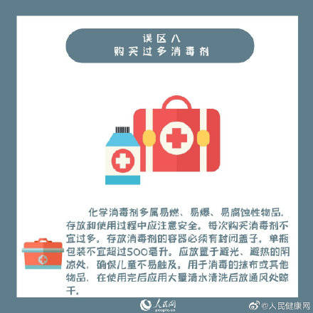 误区|划重点了！划重点了！疫情防控期间 你需要注意的居家消毒8大误区