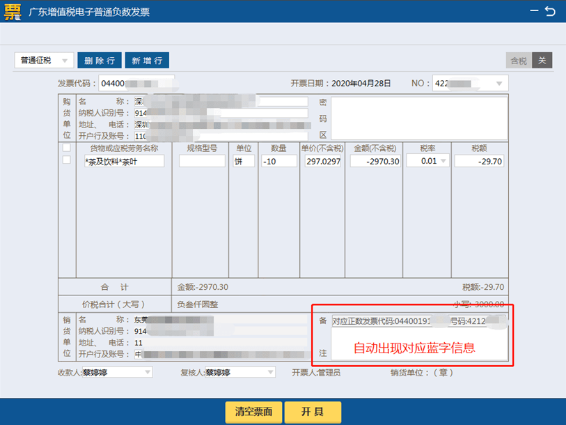 玩转税务ukey之发票作废开具红字发票篇