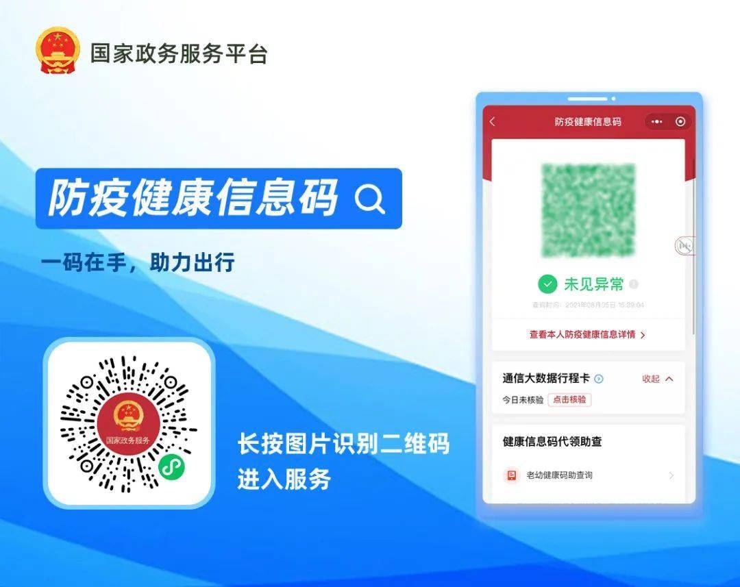 核酸检测结果等助你查询疫情风险等级"防疫工具包"国家政务服务平台向
