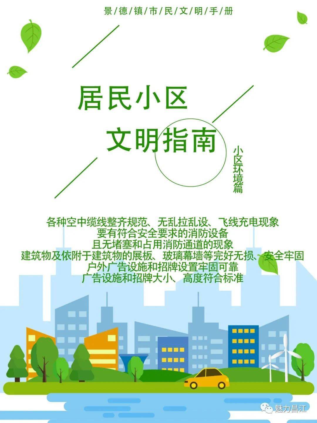 海报丨居民小区文明指南来了看看要怎么做