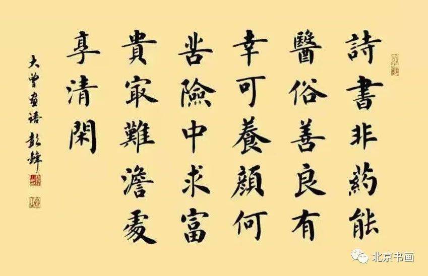 【北京书画】 第1711期 著名书法家彭锋先生作品集(8)