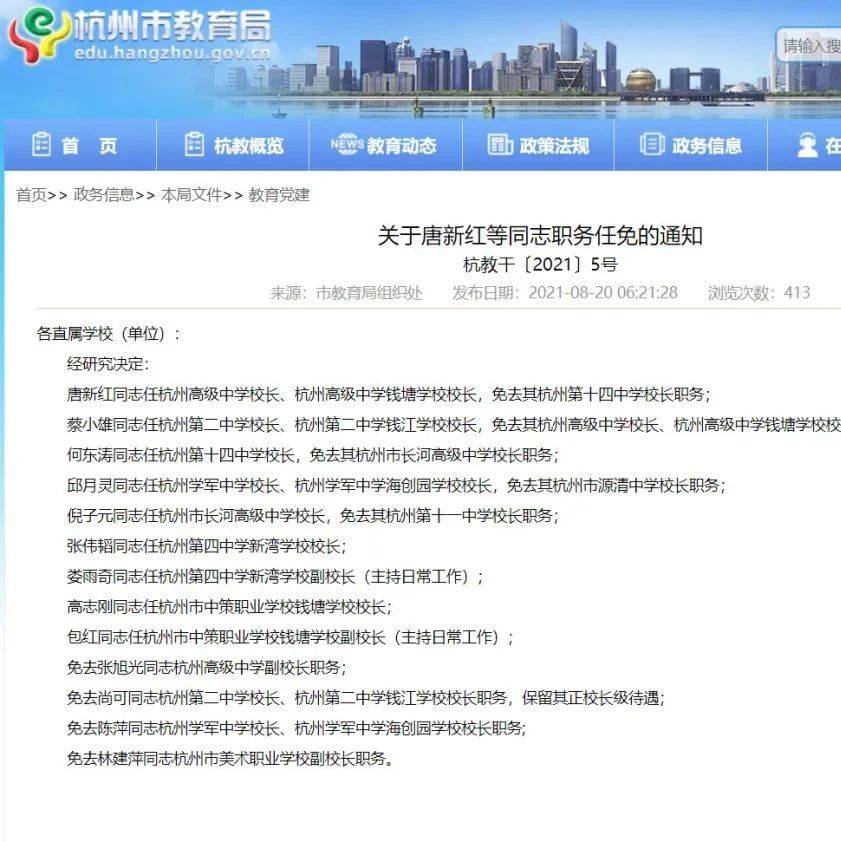 官宣!杭高、杭二中、学军中学……杭州多所高中换校长_同志