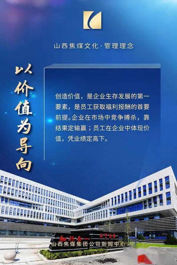 图说山西焦煤文化61安全理念管理理念
