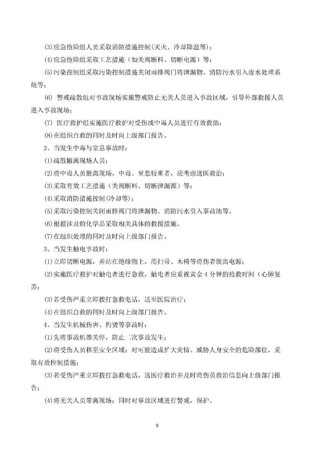 应急预案评估报告谁来评估 53a9bd13cfd348d0a6e2bb5ff9869ebd.jpeg