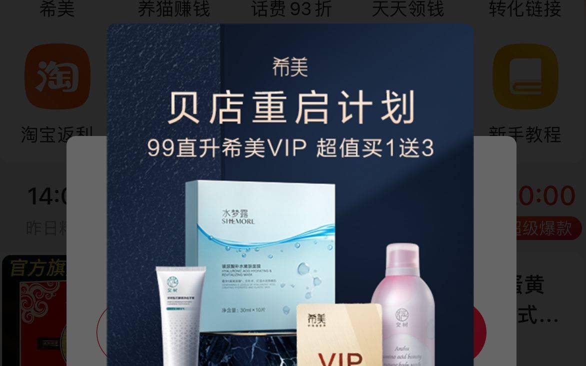 贝贝集团旗下贝店被疑资金挪用新项目 拖欠商家