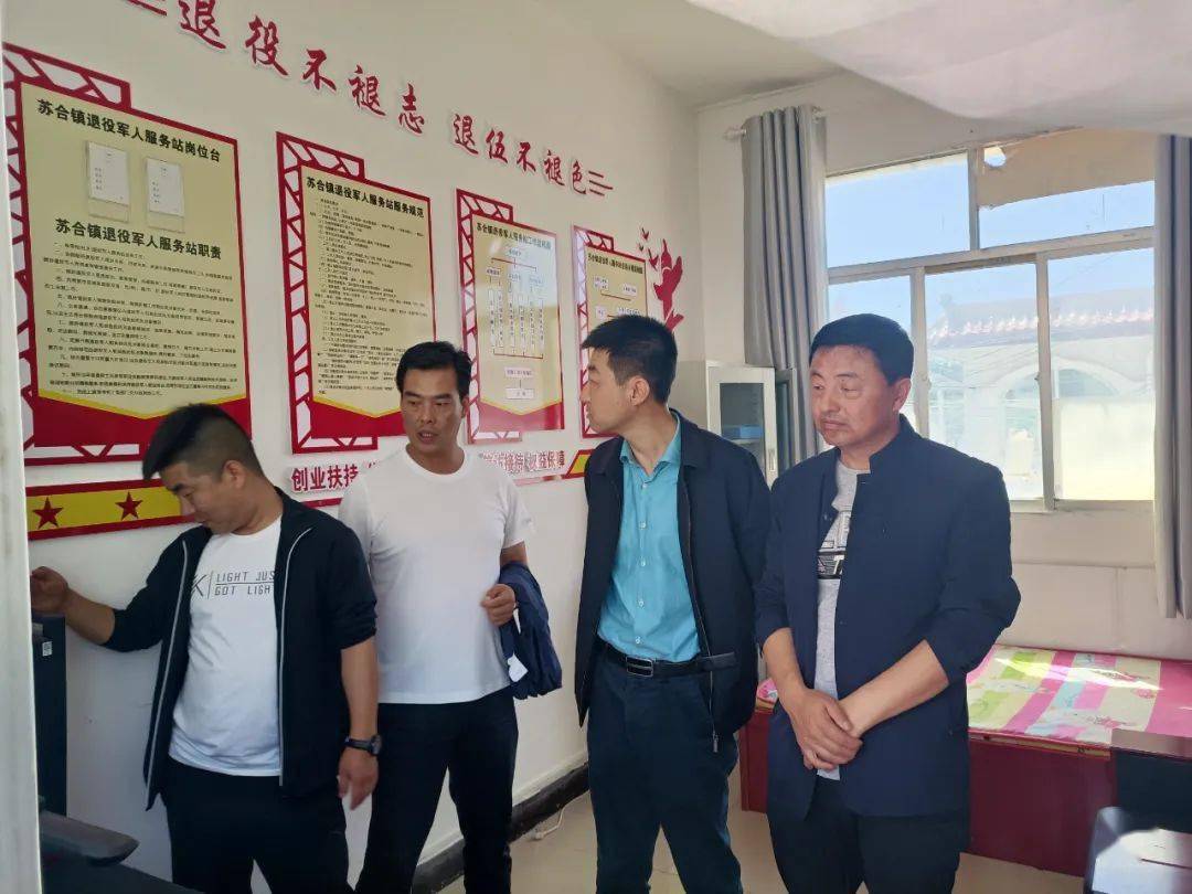 县退役军人事务局副局长陈国强一行到苏合镇检查指导工作