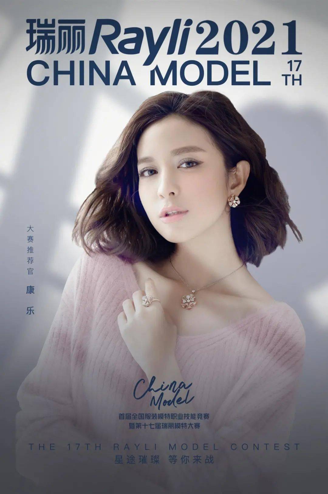 瑞丽|第十七届瑞丽模特大赛首轮面试来啦