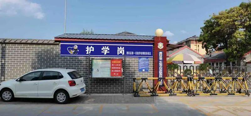 惠民县教体局迅速行动全面落实护学岗助力校园安防