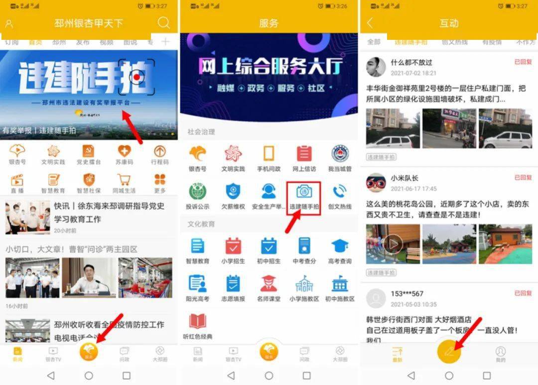 随手拍举报平台官网下载 d52529c3a6cb49bbb296c20d186d6f51.jpeg