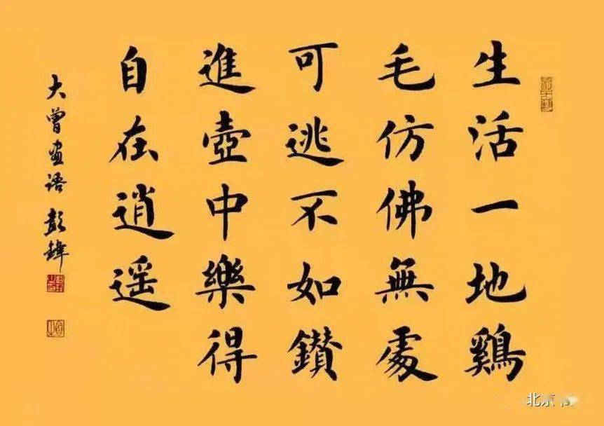 【北京书画】 第1711期 著名书法家彭锋先生作品集(8)