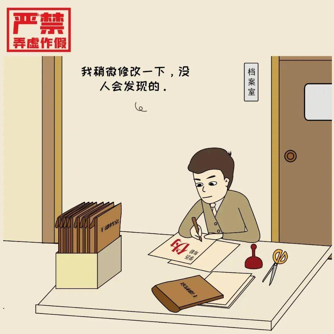 换届纪律漫画说换届严肃换届纪律十严禁
