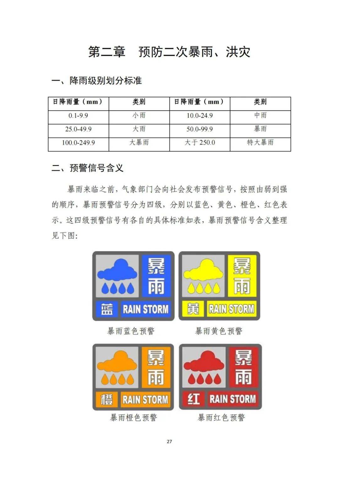 速来学习河南发布防汛救灾安全指南