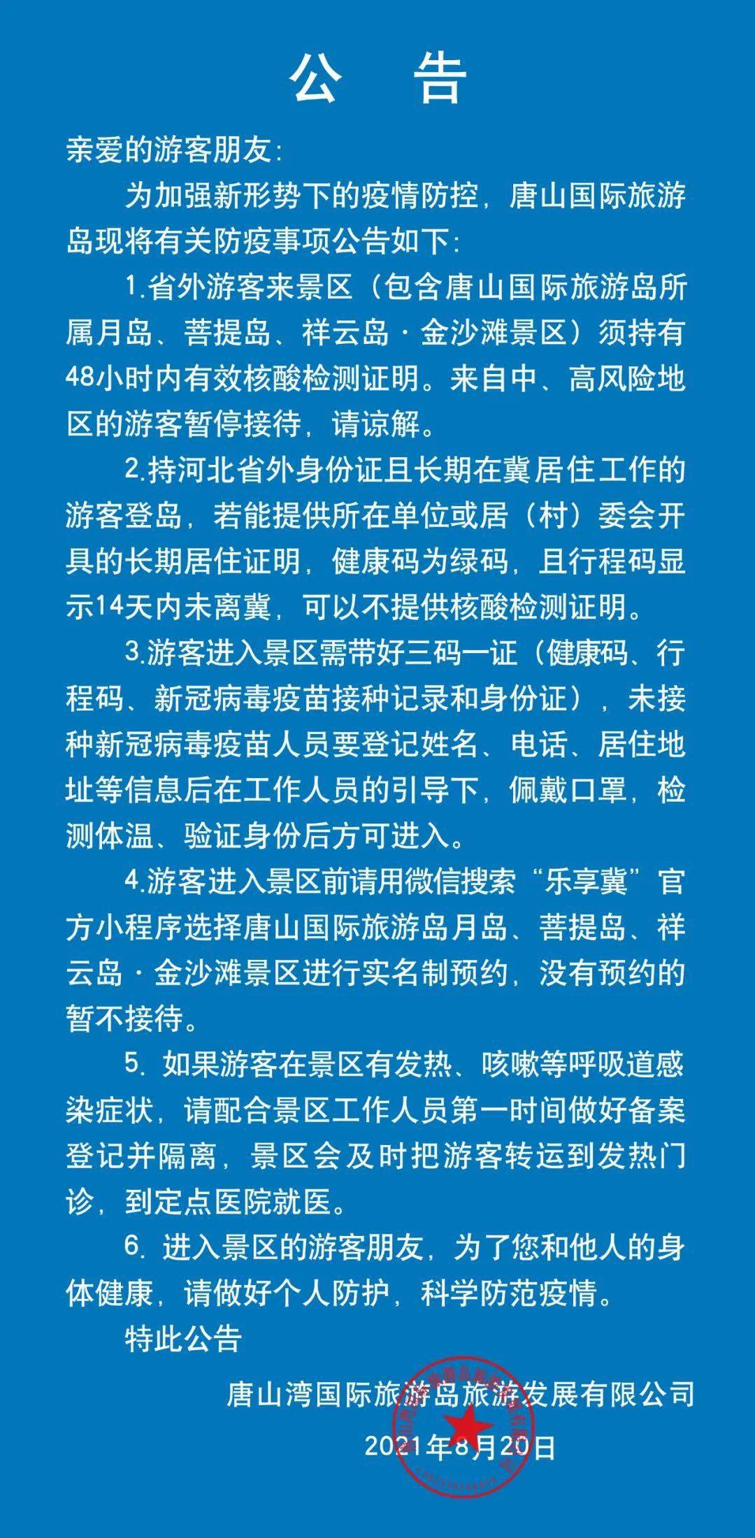 紧急通知明日起唐山全市开展三码联查一地发布最新消息全部开放还有