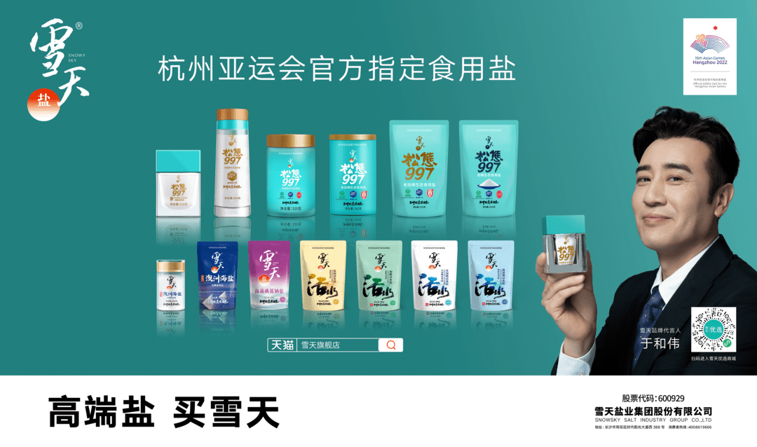 雪天盐究所少吃盐不吃盐你知道你每天要摄入多少盐吗