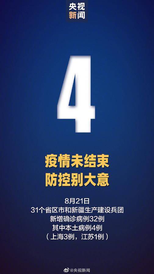 隔离|本土+4，在这两地→