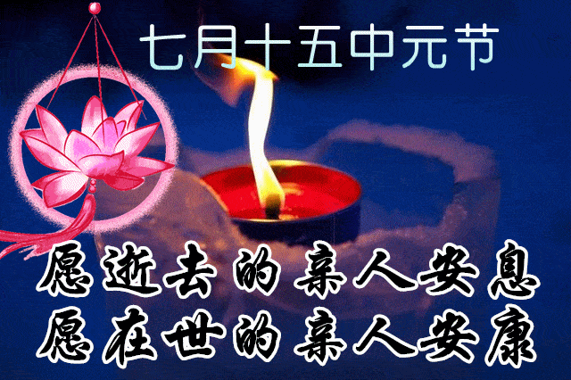 8月22日中元节最漂亮早上好动态表情图片大全,早晨好动图美图大全