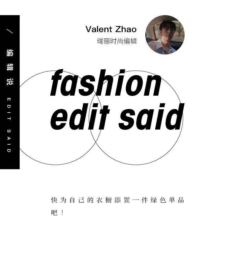 科技|2021年度最火的科技绿色，谁穿谁高级
