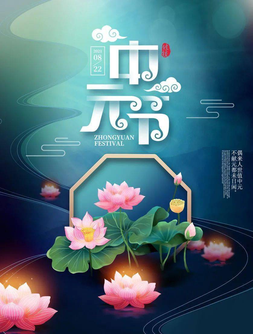 8月22日中元节早安心语正能量激励语七月半中元节图片励志2021