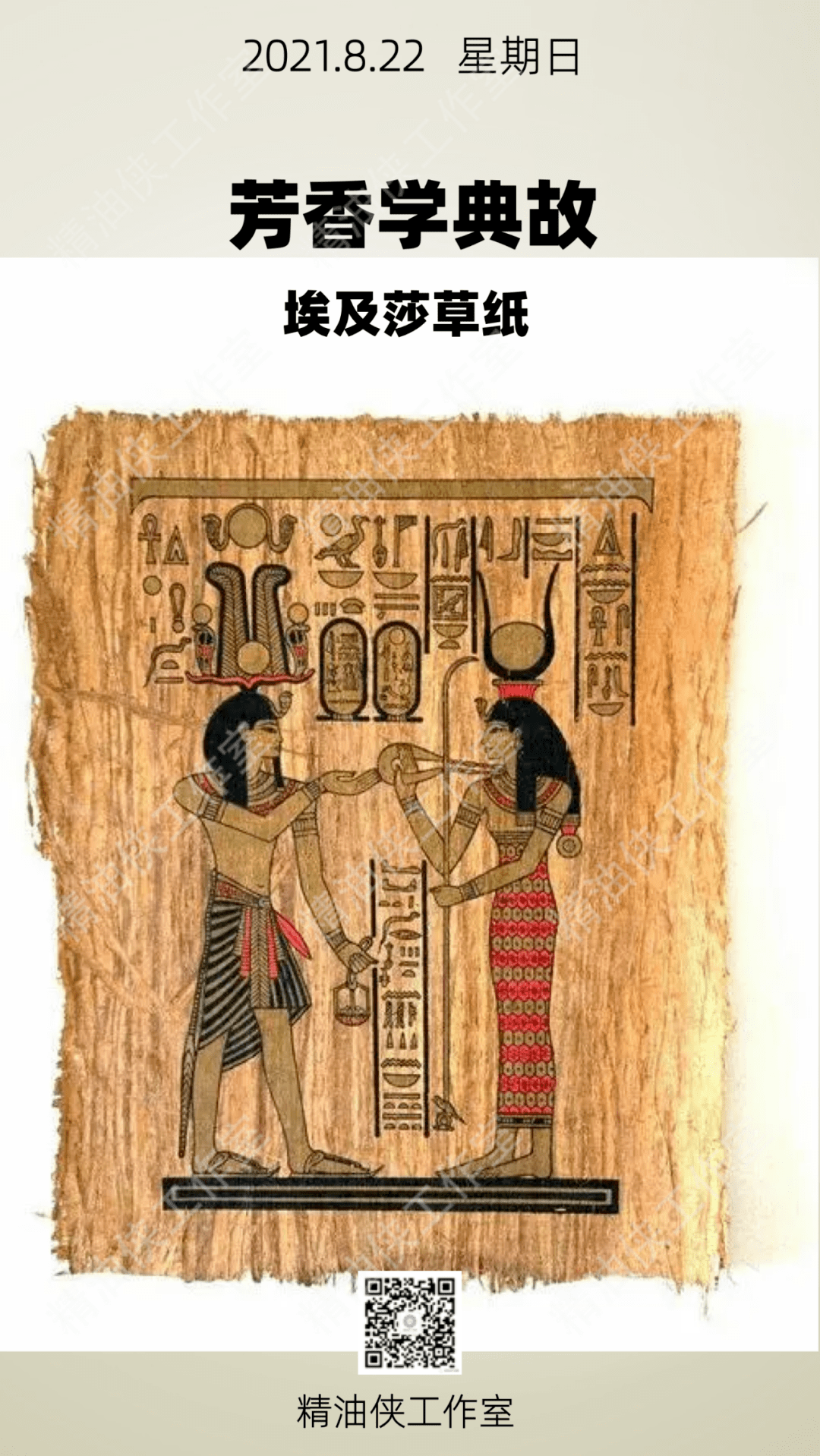 埃及纸莎草画700贵不贵图片