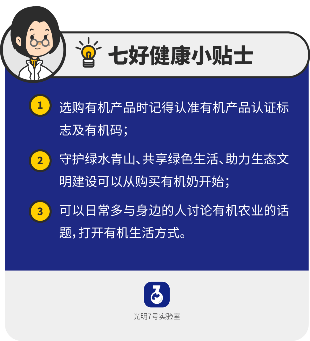 扒一扒有机奶营养健康的秘密