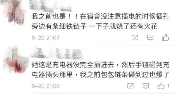 充电|女子拔插头引发爆炸，手掌黑了一大片！原因竟是……