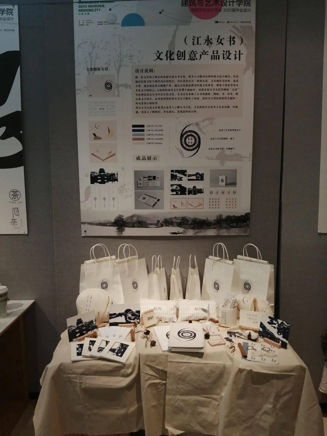 湖南科技大学的女书相关设计