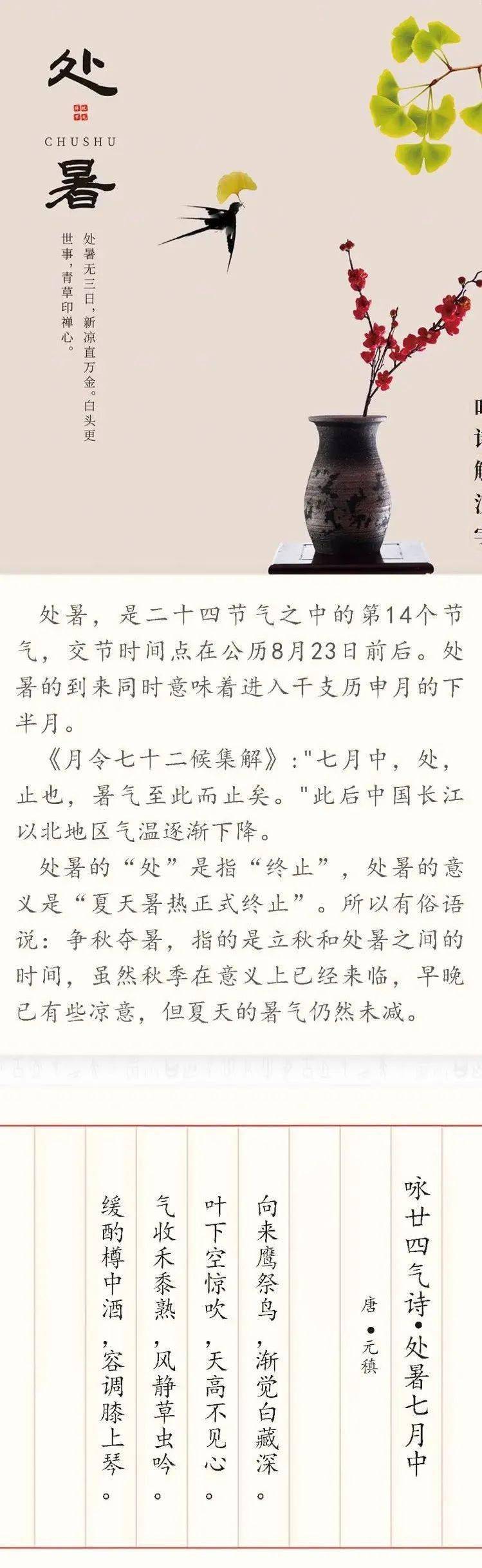 精彩推出 吟诗解汉字 处暑 文字