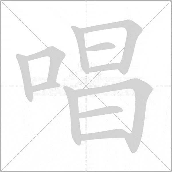 新部编版二年级语文上册写字表笔顺动画暑假教孩子写生字