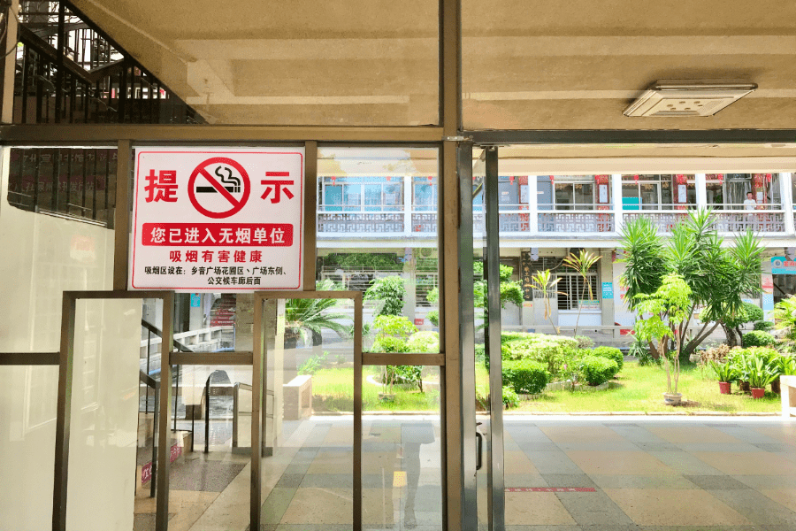 共建无烟环境共享健康生活